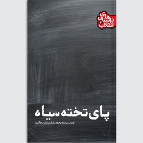 تصویر پای تخته سیاه 