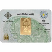 تصویر خرید شمش 18 عیار 2.5 گرم زربد 