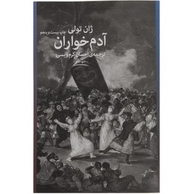 تصویر آدم خواران 