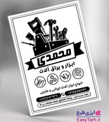 تصویر تراکت لایه باز ابزار آلات و ابزار فروشی 