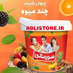 تصویر پودر شربت ۳.۵ کیلو چندمیوه سورمالی 