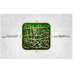 تصویر کتیبه صاحب الیوم الفتح 