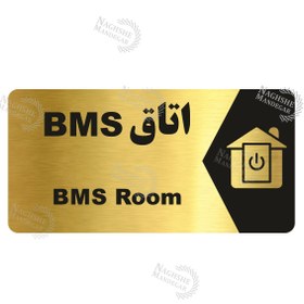 تصویر تابلو راهنما اتاق BMS 