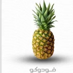 تصویر طعم دهنده آناناس مایع Liquid pineapple flavoring