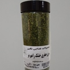 تصویر سبزی خشک جعفری رامهرمز خوزستان 