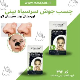 تصویر چسب بینی جوش سرسیاه بریلی 