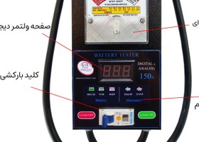 تصویر تستر باتری و دینام آنالوگ، دیجیتال 150 آمپر ASL4000 