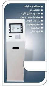 تصویر کیوسک بانکی (کش لس با قابلیت کارت به کارت) سالنی NCR 