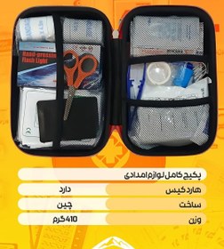 تصویر کیت امداد و نجات 