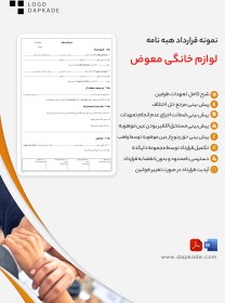 تصویر قرارداد هبه نامه لوازم خانگی معوض 