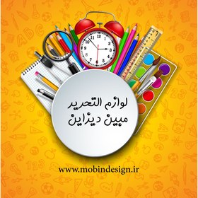 تصویر پوستر مدرسه و لوازم التحریر 