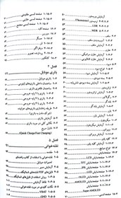 تصویر کتاب آبی تعمیرات موبایل سخت افزار نرم افزار اثر مهدی کاردان انتشارات آفرنگ 