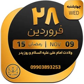 تصویر استیکر تقویم کد 48 