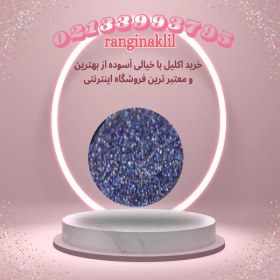 تصویر پودر اکلیل سرمه‌ای 