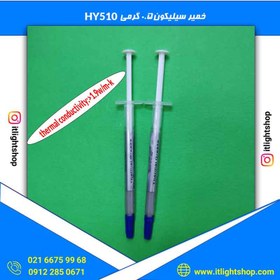 تصویر خمیر سیلیکون HY510 نقره ای 0.5 گرمی 