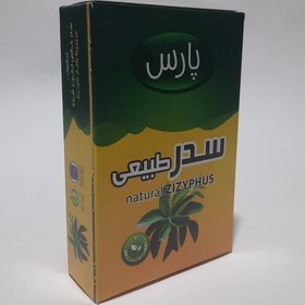 تصویر پودر سدر 100 گرمی پارس حنا ( خالص و درجه 1) 10 عددی 