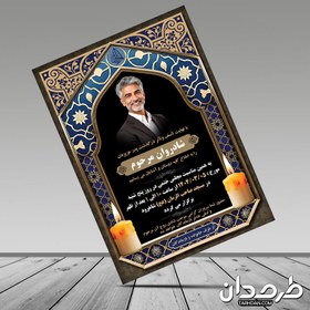 تصویر اعلامیه ترحیم جدید 