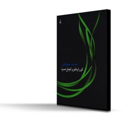 تصویر کور اغلو و کچل حمزه 