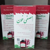 تصویر شربت مصفی خون - 250 میلی لیتری - اخلاط ثلاثه Mosaffi-ye Khoon Syrup