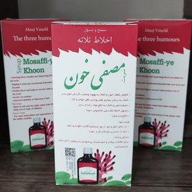 تصویر شربت مصفی خون - 250 میلی لیتری - اخلاط ثلاثه Mosaffi-ye Khoon Syrup