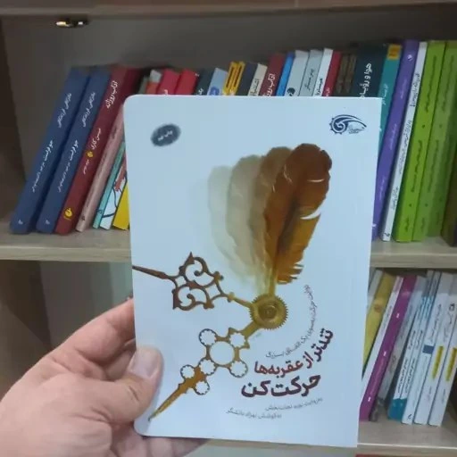 خرید و قیمت تندتر از عقربه ها حرکت کن ترب