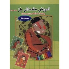 تصویر کتاب بازی با بلز دوجلدی 