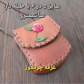 تصویر جای دعا چرم طبیعی حجم دار دست دوز جادعایی جاحرزی کیف گردنی رومانتویی 