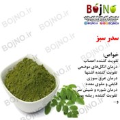 تصویر سدر سبز 200 گرمی 