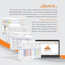 تصویر نرم افزار حسابداری خرازی و لوازم آرایشی و بهداشتی (پولک) 