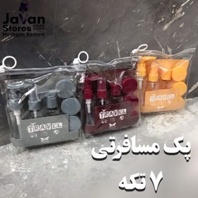 تصویر پک مسافرتی 7تکه (دارای قیف و کاردک) 7 in 1 travel bottle set WESUNCO