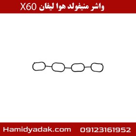 تصویر واشر منیفولد هوا لیفان X60 