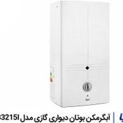 تصویر آبگرمکن دیواری بوتان B3215i آیونایز