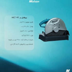 تصویر پروفیل بر ماهان MTC-140 