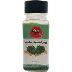 تصویر پودر شنبلیله خشک آریاراد 