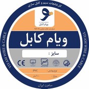 تصویر سیم افشان 1/5 ویام کابل حلقه 100 متری 