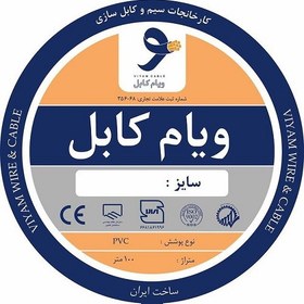 تصویر سیم افشان 1/5 ویام کابل حلقه 100 متری 