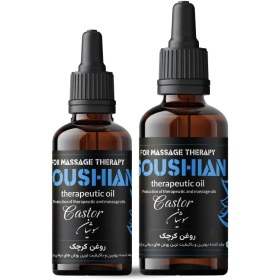 تصویر روغن درمانی کرچک سوشیان 