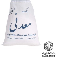 تصویر نمک معدنی ارگانیک - پک ۲ کیلویی 