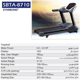 تصویر تردمیل باشگاهی استارباند مدل 8710 Starbond Gym use Treadmill 8710