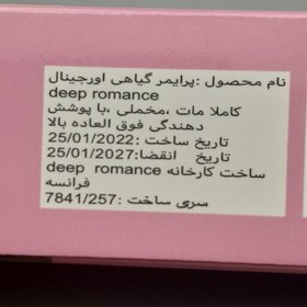 تصویر پرایمر گیاهی اورجینال فرانسه deep romance پوشش مات و مخملی * بیس میکاپ * ماندگاری 24 ساعته جهت تعریق * 