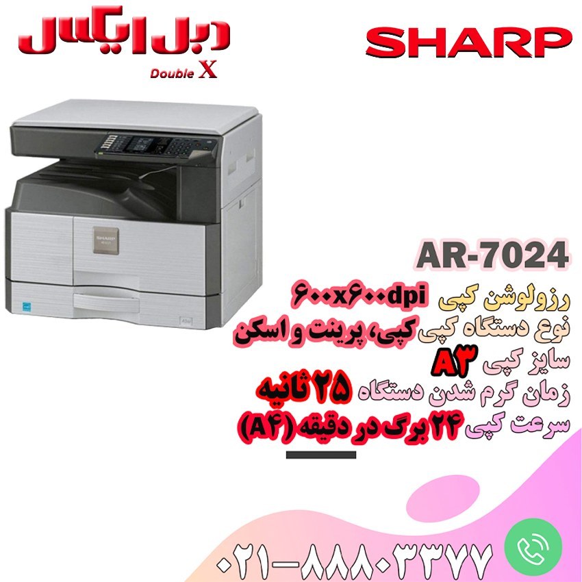 خرید و قیمت دستگاه کپی شارپ مدل AR- 7024 ا SHARP AR- 7024 Photocopier