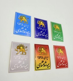 تصویر برچسب بیمه شاهنشاهی دورنگ 