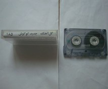 تصویر نوار کاست موسیقی پاپ خاطره انگیز قدیمی گوگوش Persian Cassette Albums
