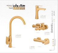 تصویر شیر ​​اهرمی هکوان مدل دنیل طلا مات - ست 4 عددی دنیل طلا مات Hakwan faucet set Dniel Talamat model