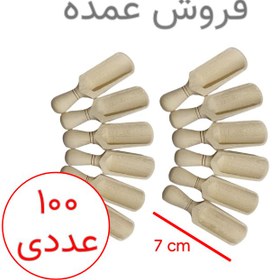 تصویر پیمانه ادویه چوبی 7 سانتی پک 100 عددی (عمده) 