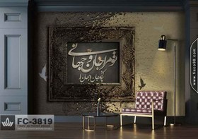 تصویر پوستر دیواریfc-3819 