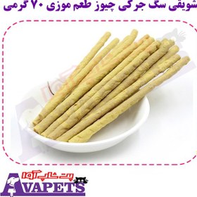 تصویر تشویقی میله ای سگ جرکی با طعم موز Jerky Chews Sticky Treat For Dogs With Banana Flavor