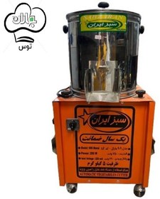 تصویر دستگاه سبزی خردکن سبزایران مدل 750 مارال (5 کیلویی) سبزی خردکن سبزایران مدل 750 مارال (5 کیلویی)