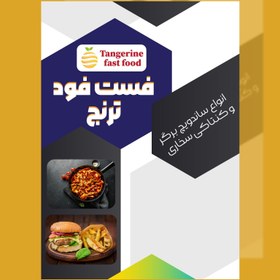 تصویر دانلود تراکت فروش فست فود بصورت لایه باز Ai + EPS 