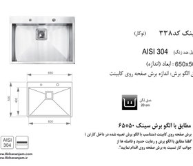 تصویر سینک اخوان کد یا مدل 338 338 akhavan سینک باکسی اخوان دست ساز
